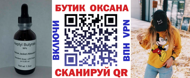БУТИРАТ буратино  Балаково 