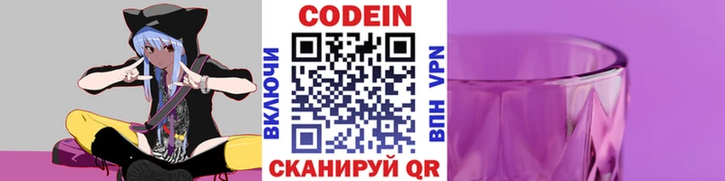 Codein напиток Lean (лин)  дарк нет состав  Балаково 